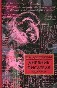 Dnevnik pisatelya v 2-h tomah. Tom 2. 1877, 1880, 1881 gody Books