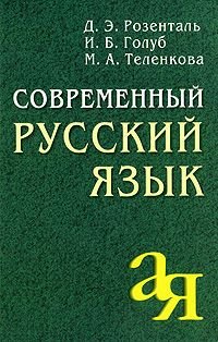 Sovremennyy russkiy yazyk Books