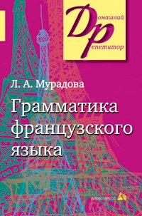 Grammatika frantsuzskogo yazyka Books