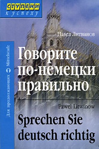 Sprechen Sie deutsch richtig (Govorite po-nemecki pravilno) (Original in russischer Sprache) Books