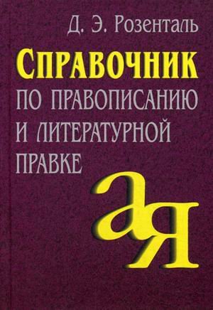 Spravochnik po pravopisaniyu i literaturnoy pravke Books