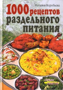 1000 retseptov razdelnogo pitaniya Books