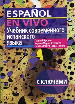 Product Image: Uchebnik sovremennogo ispanskogo yazyka