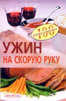 Uzhin na skoruyu ruku Books