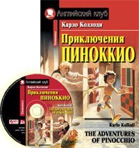 The Adventures of Pinocchio / Priklyucheniya Pinokkio (+CDmp3) (In Russian) book