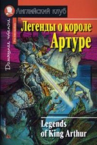 Legendy o korole Arture / Legends of King Arthur Books