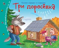 Knizhki-malyshki. Tri porosÑ‘nka Books
