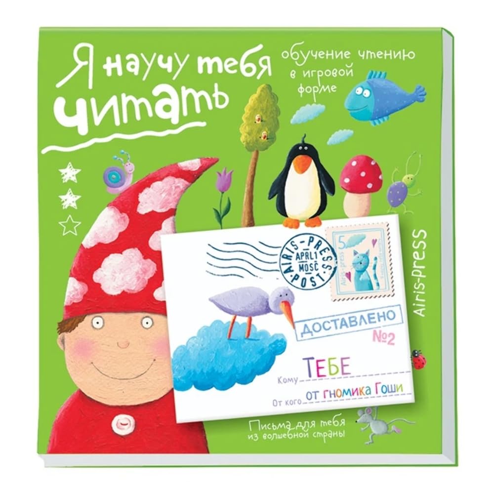 Ya nauchu tebya chitat. Pisma dlya tebya Books
