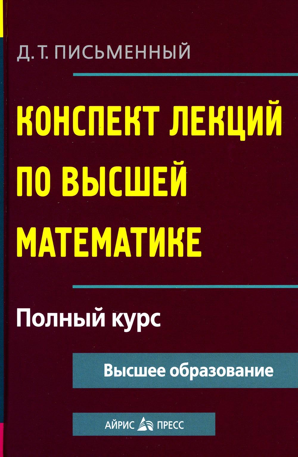 Konspekt lektsiy po vysshey matematike. Polnyy kurs Books