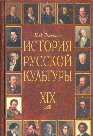 Istoriya russkoy kultury: XIX vek Books