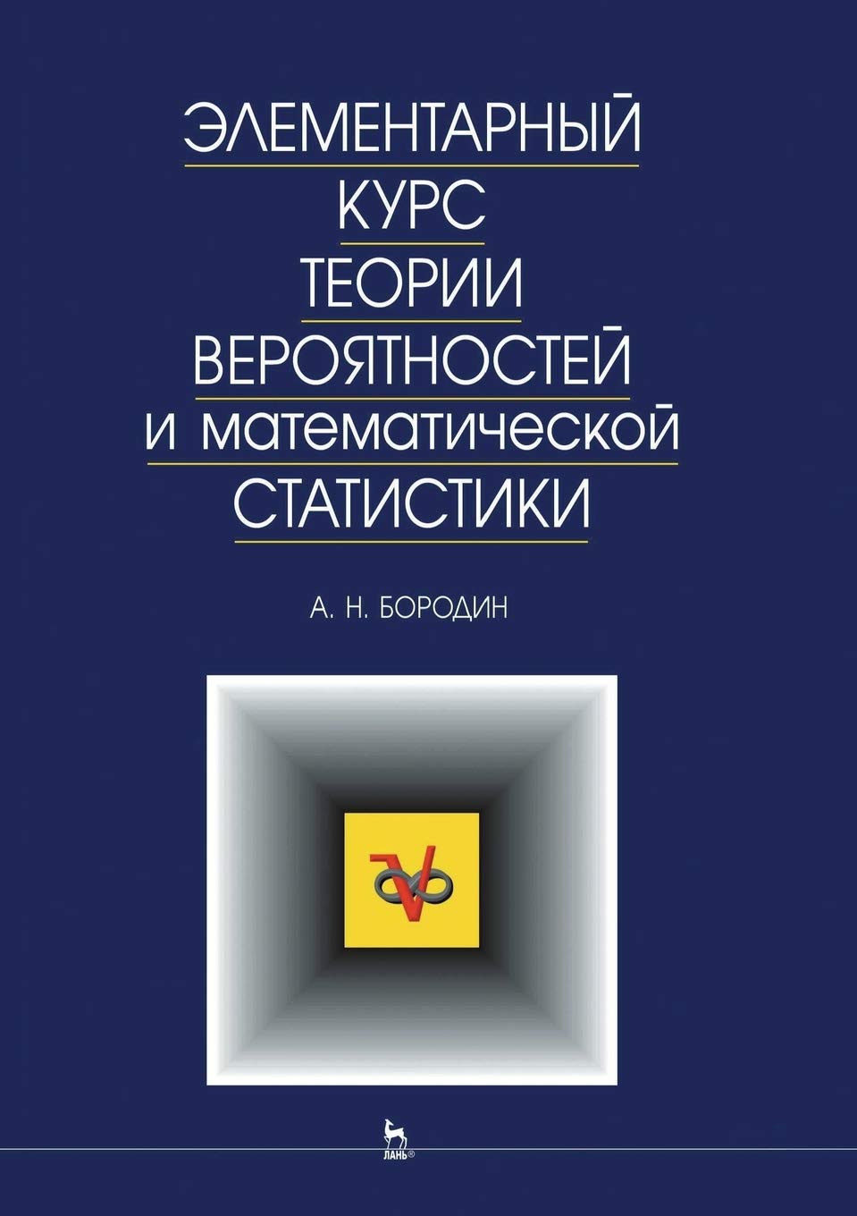 Product Image: Элементарный курс ... и м