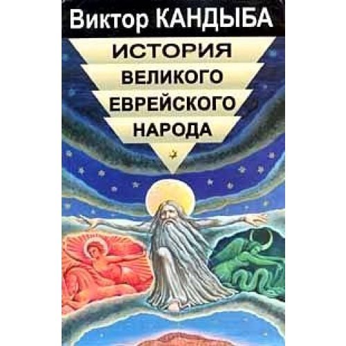 Istoria welikogo yewreiskogo naroda Books