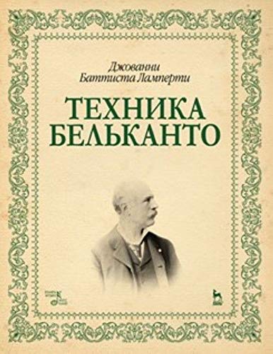 Tehnika belkanto: Uchebnoe posobie, 1-e izd. Books