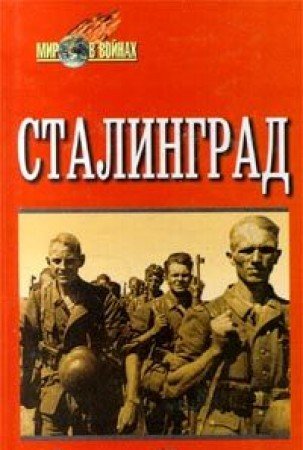 Stalingrad book