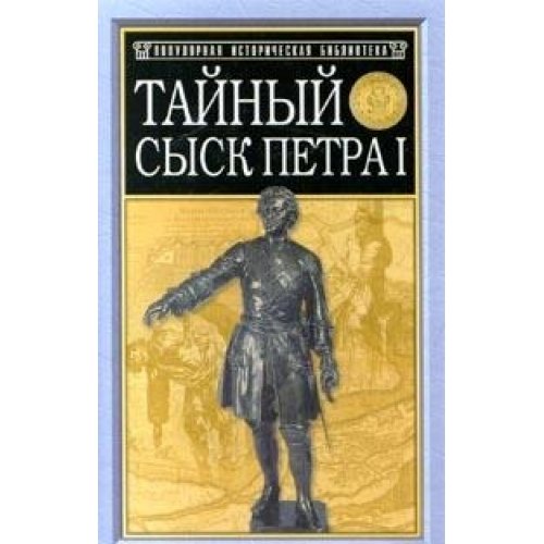 Taynyy sysk Petra I Books