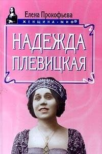 Nadezhda Plevitskaya Books