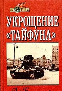 Ukroschenie "Tayfuna" Books