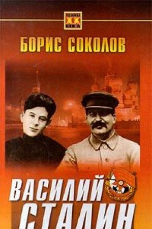 Vasiliy Stalin Books