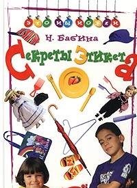 Sekrety etiketa Books