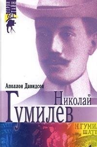 Nikolay Gumilev. Poet, puteshestvennik, voin Books