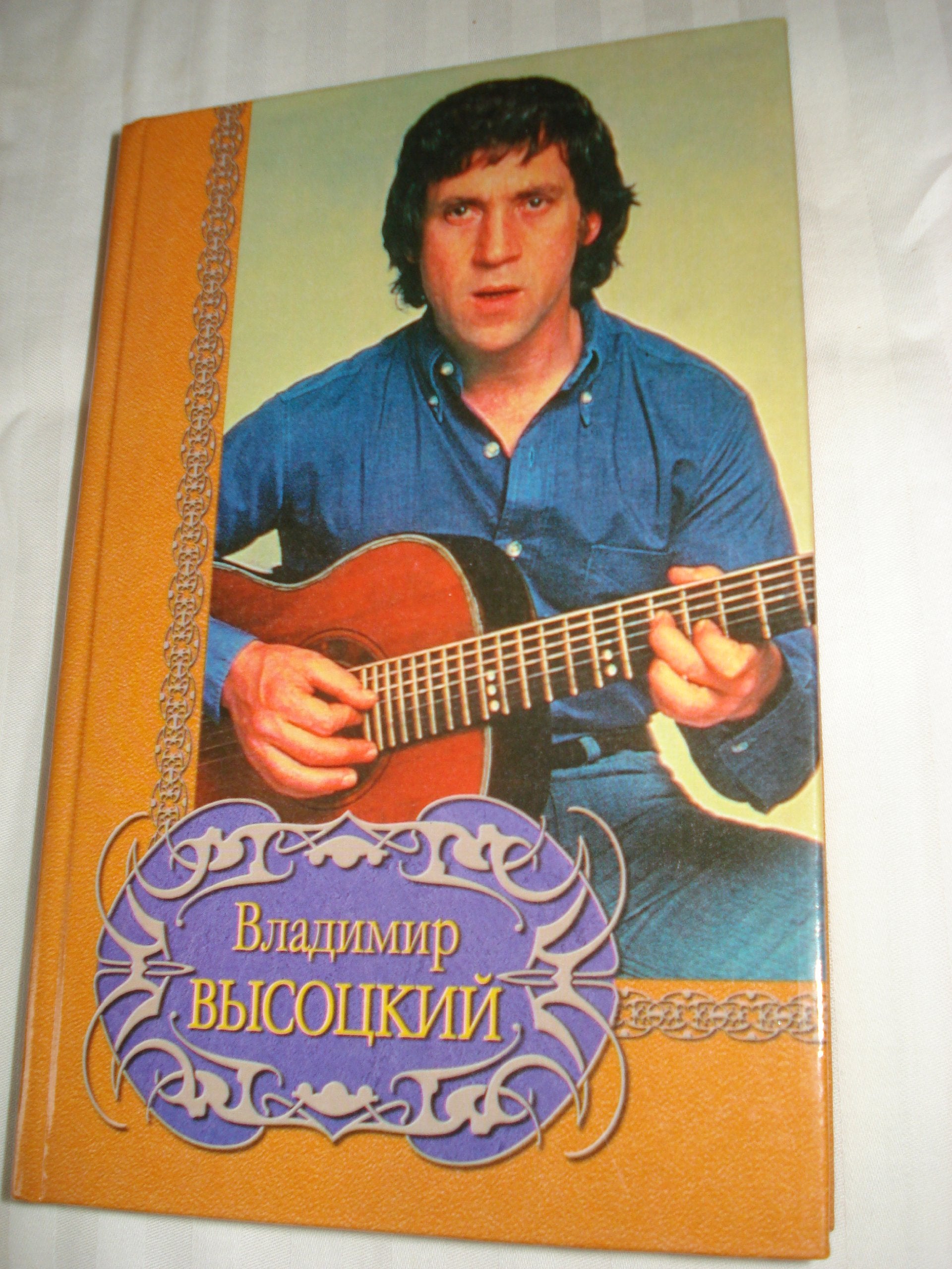 Product Image: Vladimir Vysotskiy. Izbrannoe
