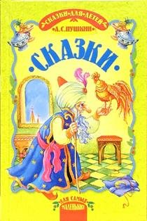 Skazki book
