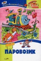 Product Image: Parovozik