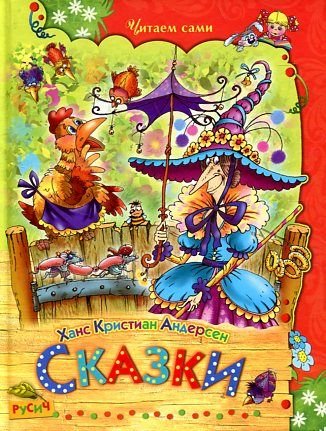 Skazki book