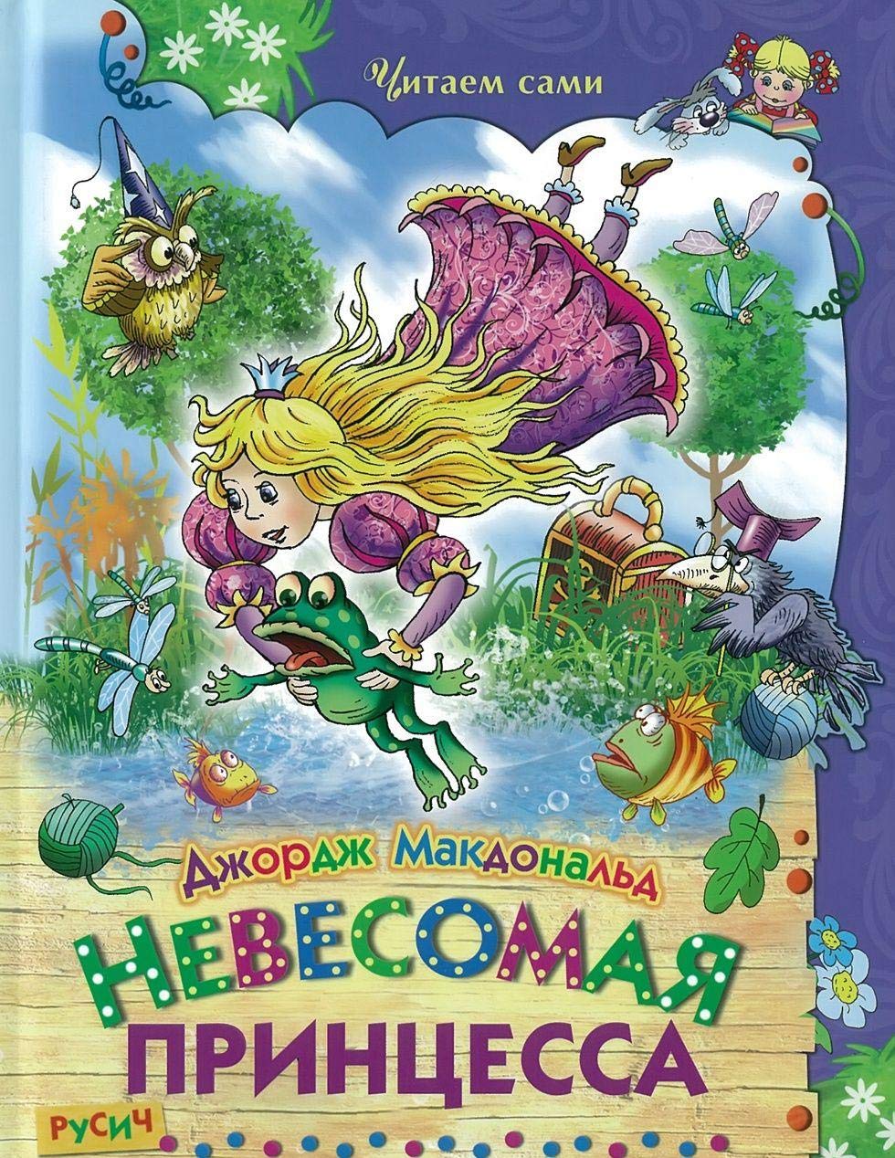 Kniga Nevesomaja printsessa Rusich Books