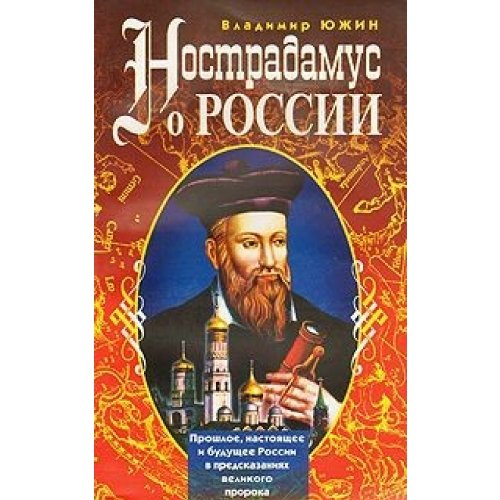 Nostradamus o Rossii Books