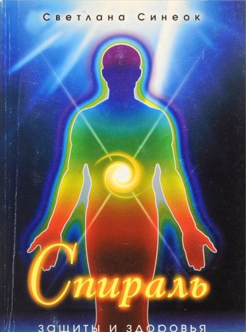 Spiral' zashhity i zdorov'ja Books