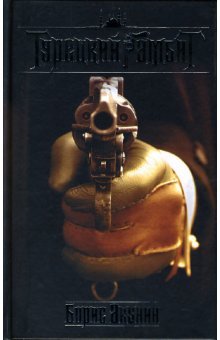 Turetskiy gambit Books