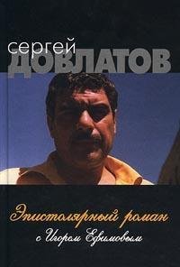 Product Image: Epistolyarnyy roman s Igorem Efimovym