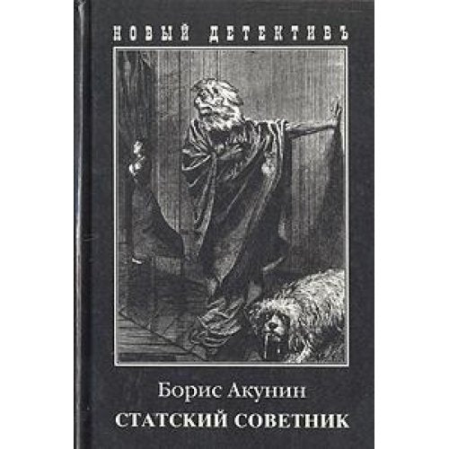 Statskiy sovetnik Books