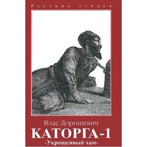 Katorga (komplekt iz 3 knig) Books