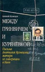 Product Image: Mezhdu Grinvichem i Kurenevkoj