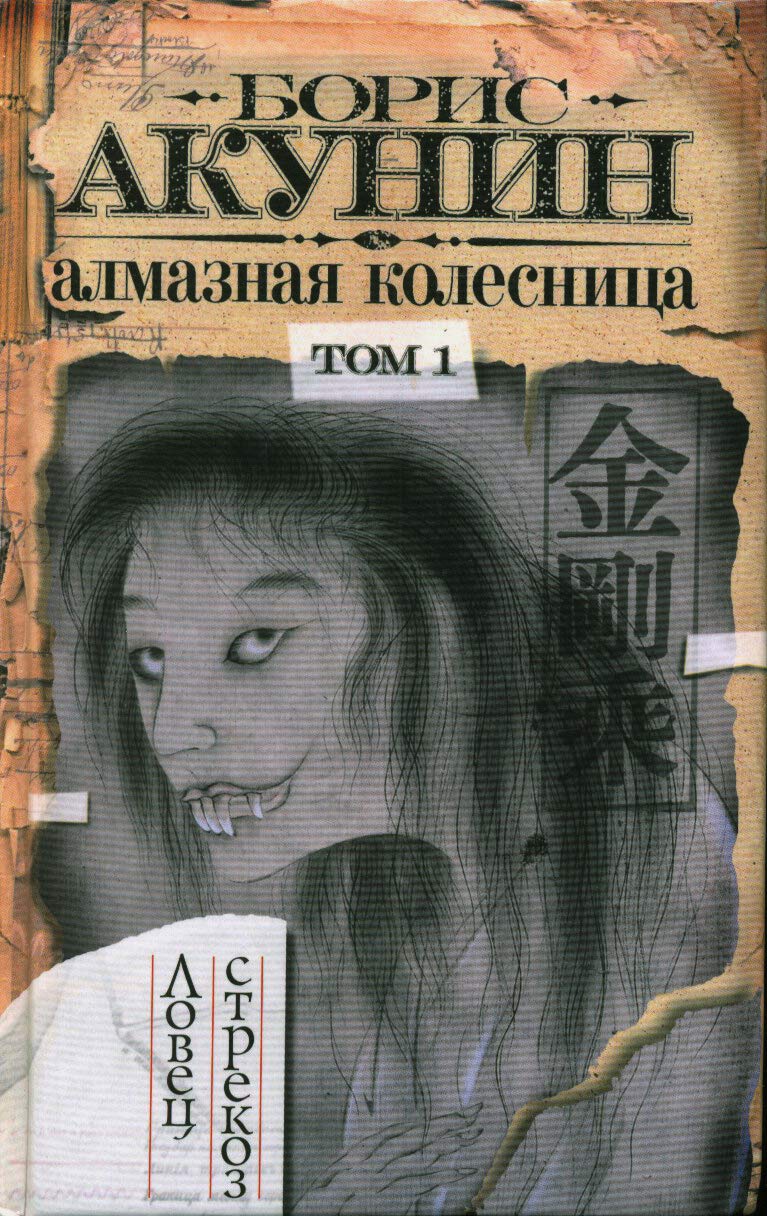 Almaznaya kolesnitsa (komplekt iz 2 knig) book