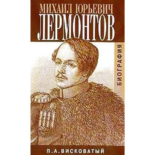 Mikhail Iurevich Lermontov book