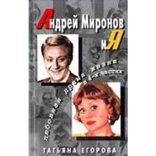 Andrei Mironow i a. Lubownaa drama ghisni w 4-h tchastah. Books