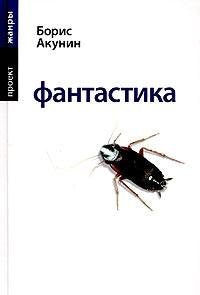 Fantastika.New proekt by Akunin(in Russian) Books