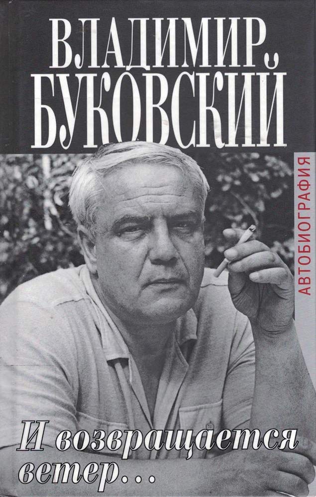 I vozvraschaetsia veter Books
