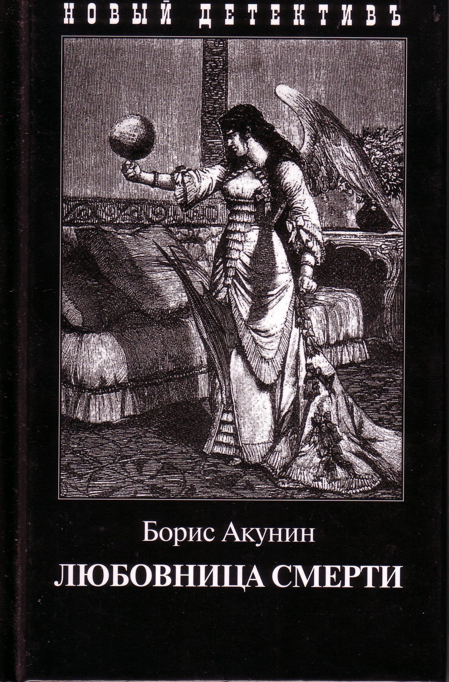 Product Image: Lyubovnitsa smerti. ( in Russisch )