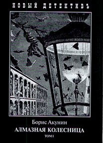 Almaznaya kolesnitsa (kolichestvo tomov: 2) Books