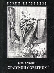 Statskiy sovetnik Books