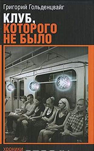 Klub, kotorogo ne bylo Books
