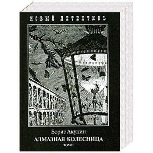 Almasnaa kolesnica w 2 tt Books