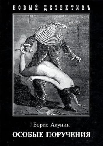Osobye Porucenija Books