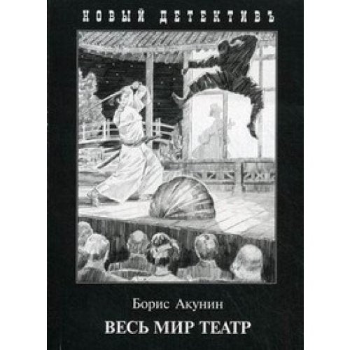 Vesj mir teatr Books