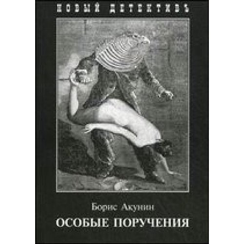 Product Image: Osobye porucenija