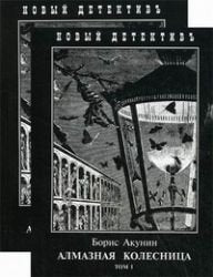 Almasnaa kolesnica w 2 tt Books